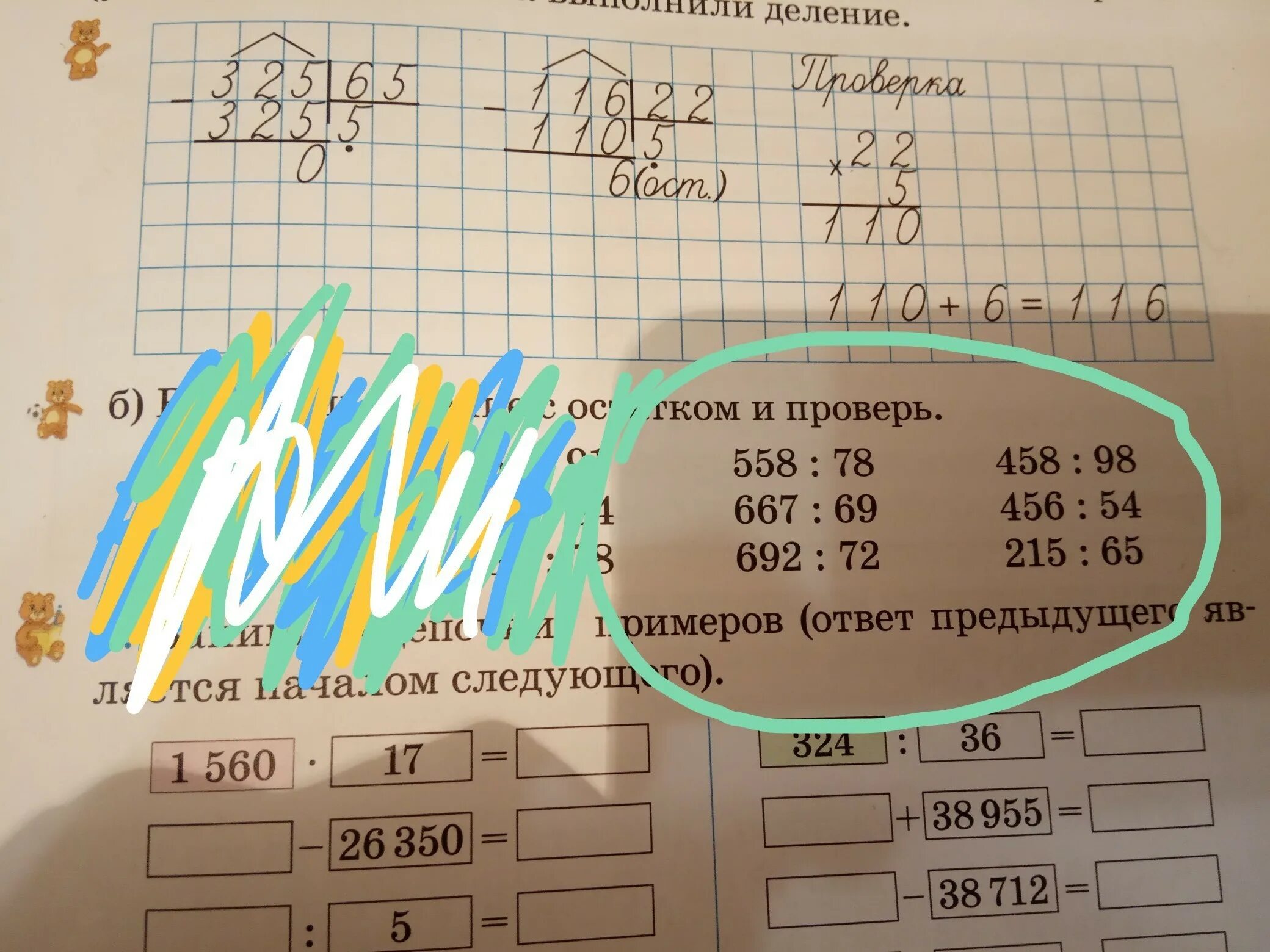 Выполни деление с остатком 536/78 692/72. Домашнее задание выполни деление с остатком и проверь 279 46 536 78 692 72 215 65. Выполни деление с остатком и проверь 57 / 4. 215 Поделить 600 с остатком.