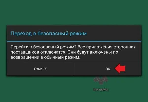Как удалить безопасный режим. Как отключить безопасный режим. как отключить режим безопасности на планшете. как отключить безопасный режим на планшете андроид. как убрать безопасный режим на планшете.