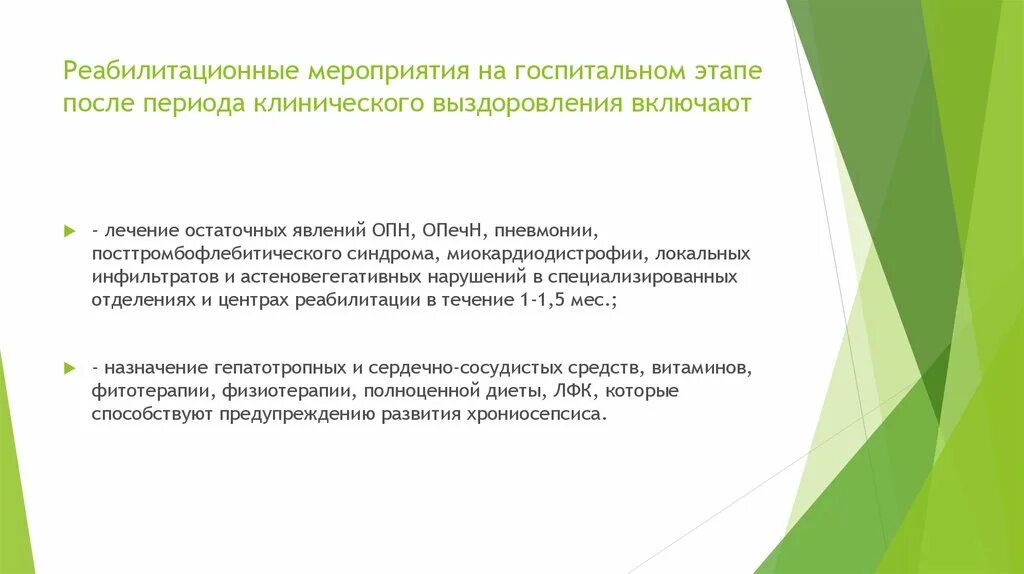 Реабилитационные мероприятия. Госпитальный этап реабилитации мероприятия. Комплекс восстановительных мероприятий. Реабилитационные мероприятия включают. Этапы реабилитационных мероприятий