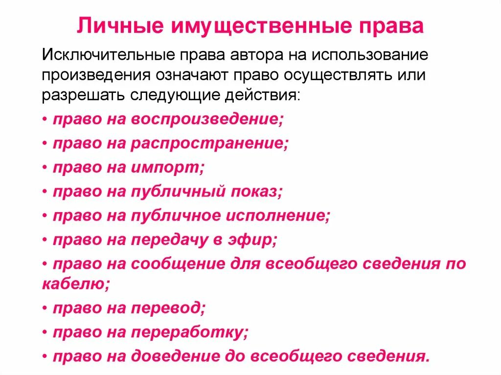 Личные нетмущественные право. Использование авторских произведений