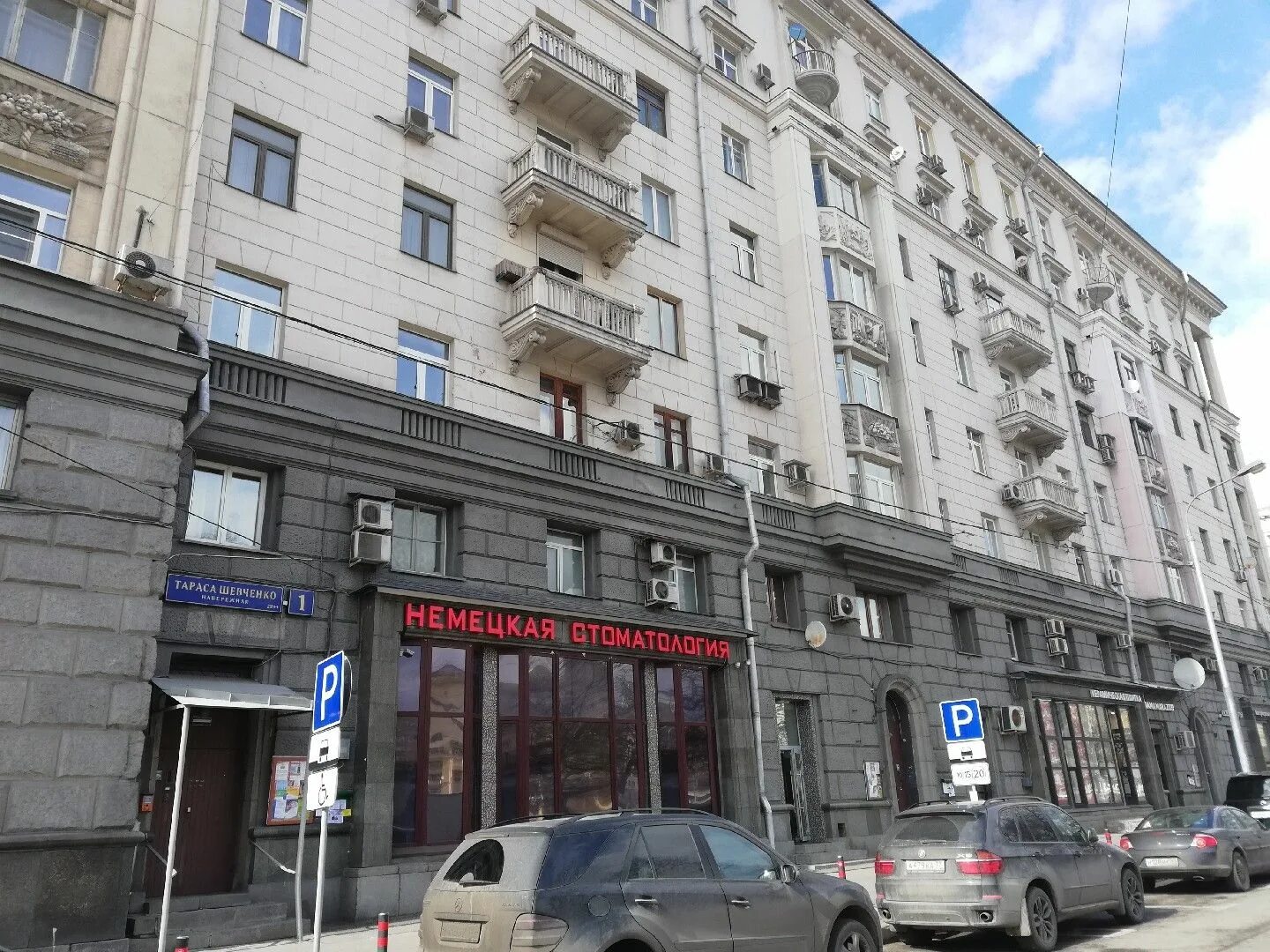 Шевченко дом 1. Москва, наб. тараса шевченко, 1. набережная тараса шевченко д 1. дом нефтяников на набережной тараса шевченко. набережная шевченко 1 москва.