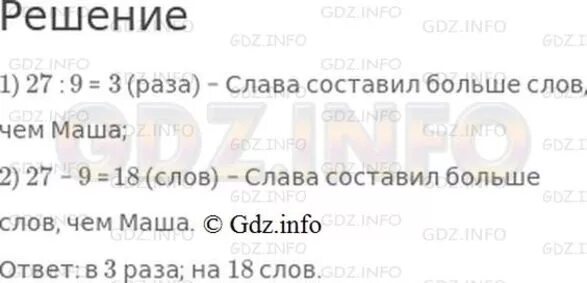 5 слов 27 апреля. Дети играли в слова маша. дети играли в слова маша составила 9 слов а слава 27 других. дети играли в слова маша составила 9. дети играли в слова задача.