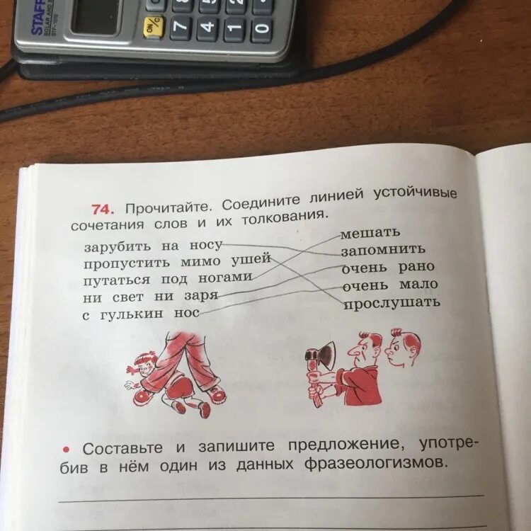 Предложение из слова пили. Составь и запиши предложения. Прочитайте устойчивые сочетания слов. Прчитайтесловаи сочетании слов. Запиши предложение с 1 из фразеологизмов.