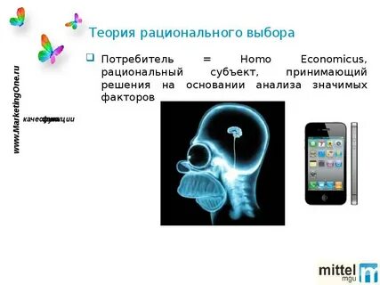 Рациональной теории