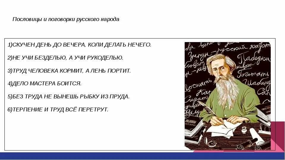 Пословицы и поговорки Даля. Даль пословицы и поговорки русского народа. Пословицы и поговорки Даля для детей. Пословицы да поговорки.