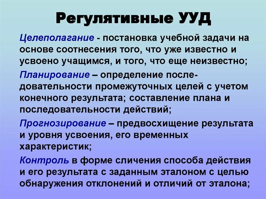 Регулятивные ууд это. Регулятивные задачи. Регулятивные универсальные учебные действия. Регулятивные УУД задачи. Определение универсальных регулятивных учебных действий.