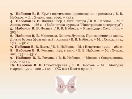 Произведения набокова
