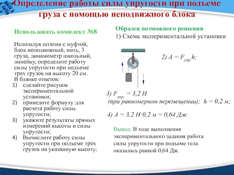 Максимальная работа определение. Штатив с муфтой, неподвижный блок, нить, два груза и динамометр. сила упругости динамометр физика. используя штатив с муфтой неподвижный блок нить груза и динамометр. работа силы упругости формула физика.