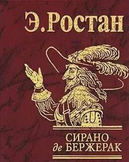 Имя героя пьесы ростана 6