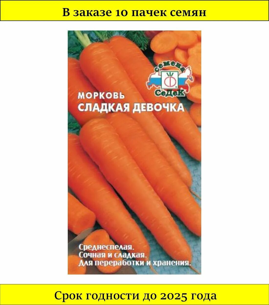 Морковь Настена 2,0 г серия Русский вкус! Н10 - купить выгодно!