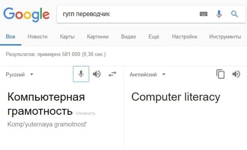 Гуглпереврчдик. Google переводчик. Голосовой Google переводчик. Google переводчик с английского на русский. Переводчик с английского на русский.