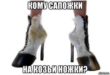 Прости я сапожок