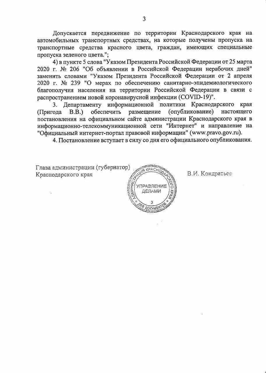 Постановление губернатора Краснодарского края. Указ губернатора Краснодарского края. Распоряжение губернатора Краснодарского. Распоряжение Краснодарского края. Администрация краснодарского края распоряжения