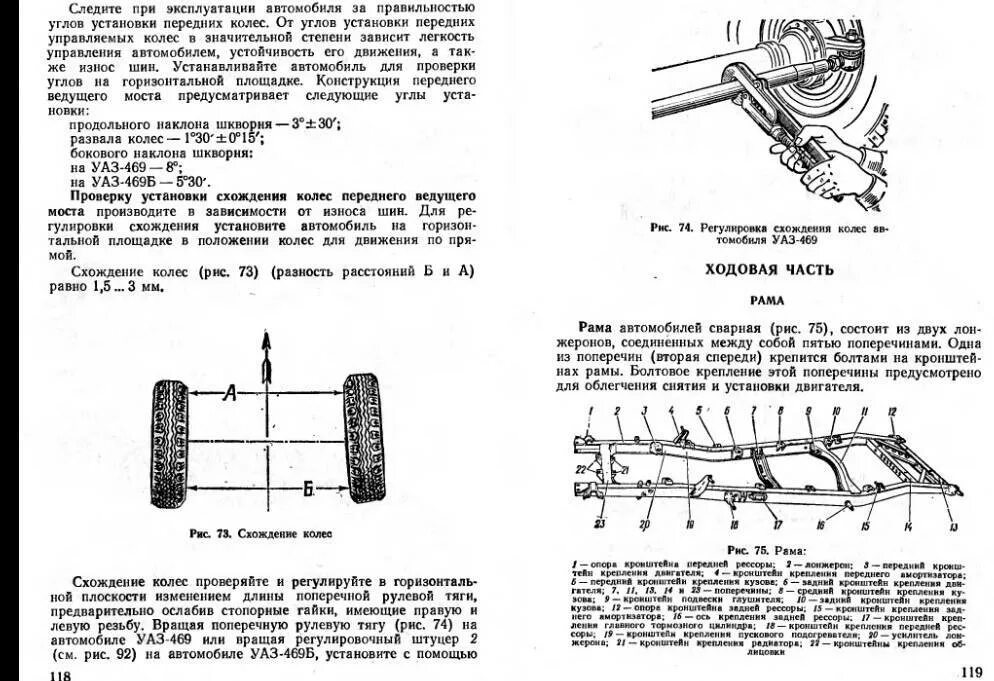 Регулировка сход развал УАЗ 469. Регулировка схождения передних колес УАЗ 469. Сход развал УАЗ 469. Схождение колес УАЗ 469.