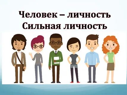 Видеоурок человек личность