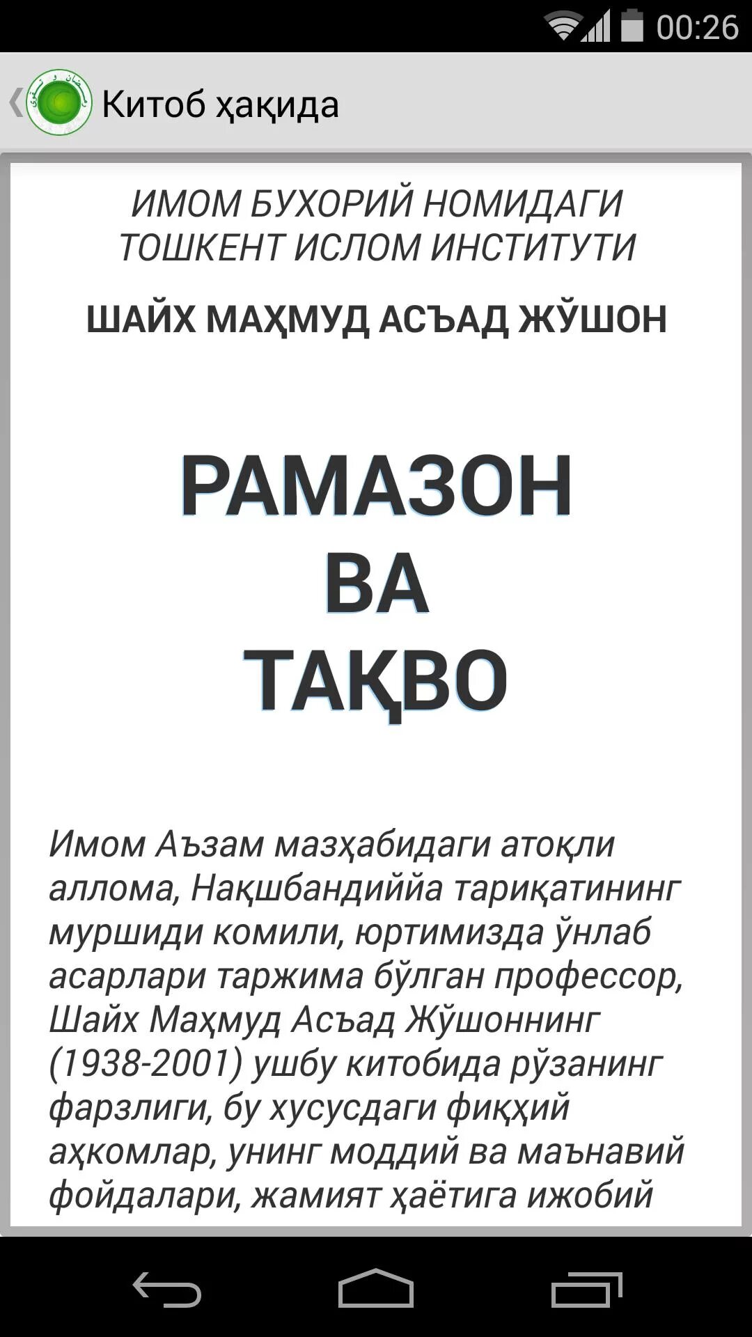 Нияти руза дахон бастан бо забони точики. Рамазон. Алвидо Рамазон тасбехи. Тасбеҳ таробеҳ. Тасбеҳ Рамазон.