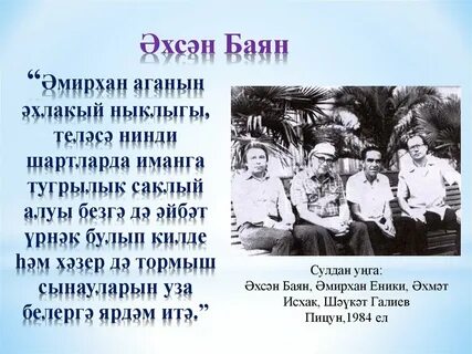 Кем җырлады әмирхан еники анализ