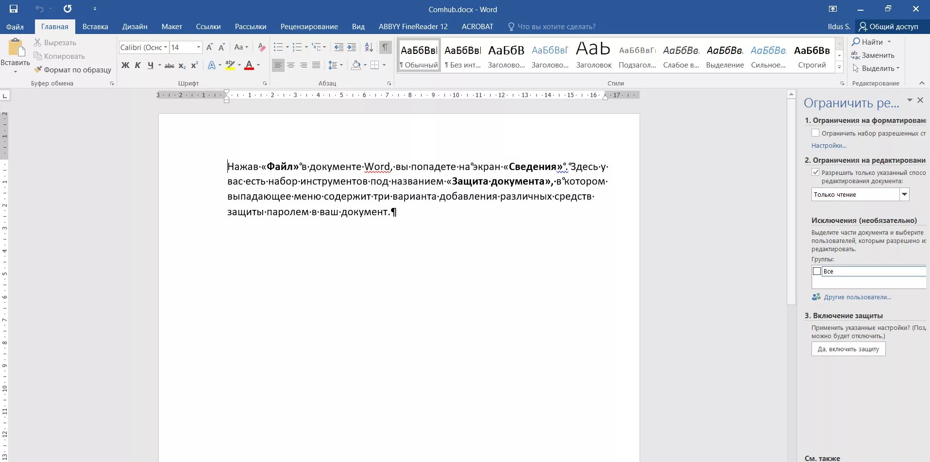 Редактирование защищенного word. Пароль на документ Word. Ограничить редактирование в Ворде. Как установить пароль на документ Word. Запаролить ворд.