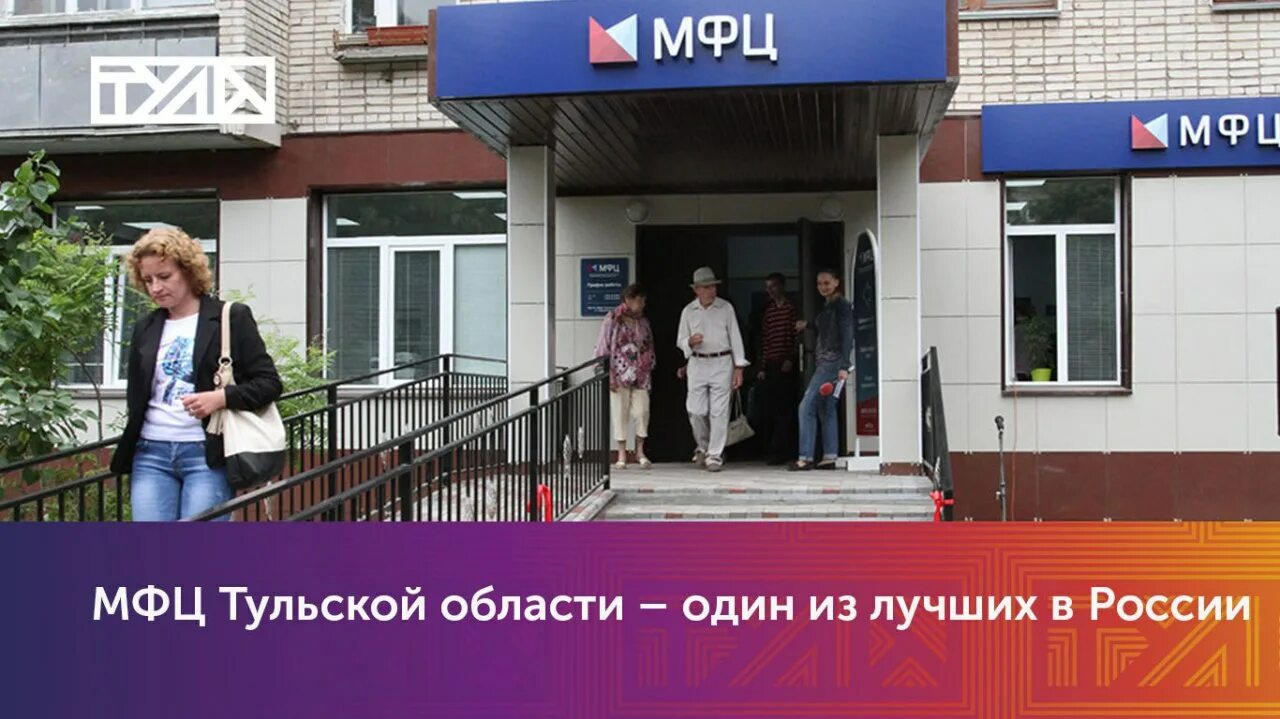 мфц тульской области. мфц г донской тульской области. мфц щекино тульской. мфц первомайский щекинского района тульской области. собрание в мфц.