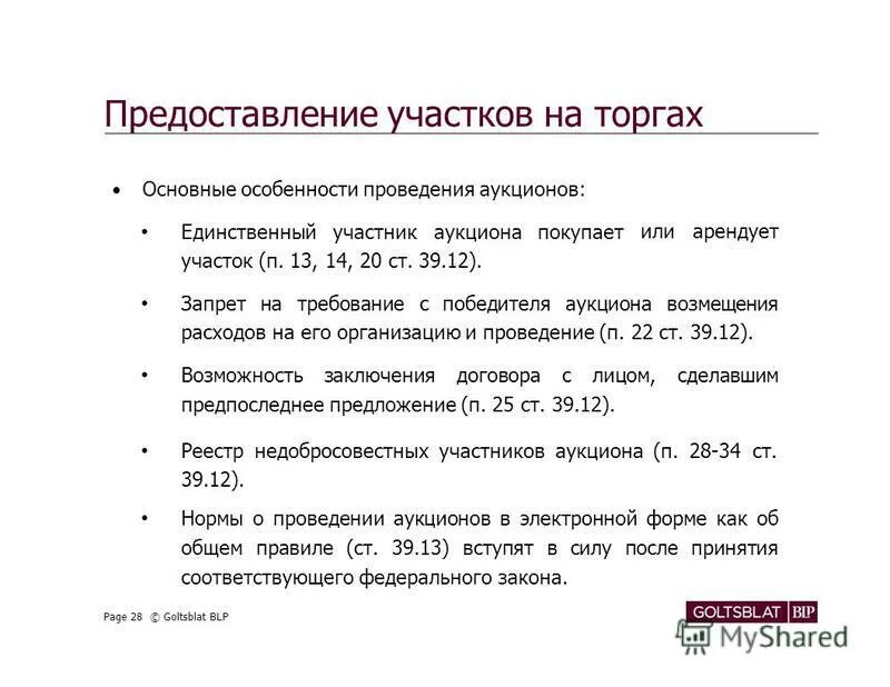 Земля дальневосточный гектар. Нормы предоставления земельных участков. Процедура предоставления земельного участка. Программы выделения земли. Предоставление земельного участка в аренду.