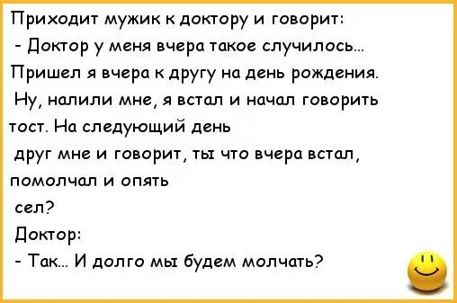 Анекдоты про врачей. Анекдоты про медиков. Анекдот про беременного мужика. Пришел мужик к врачу анекдот. Приходит мужик к доктору анекдот.