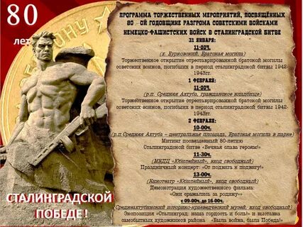 Программа празднования 80 освобождения великого новгорода
