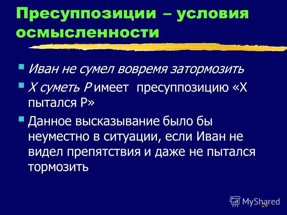 Пресуппозиция в рекламе примеры. Пресуппозицией вопроса. Виды пресуппозиций. Пресуппозиции нлп список. Пресуппозицией вопроса.