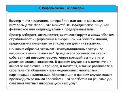 Термины брокеров
