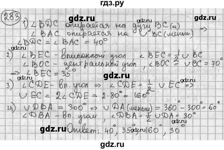 Гдз геометрия 8 класс Мерзляк номер 280. Геометрия номер 280. Гдз по геометрии 8 класс Мерзляк номер 583. Стр 283 геометрия.