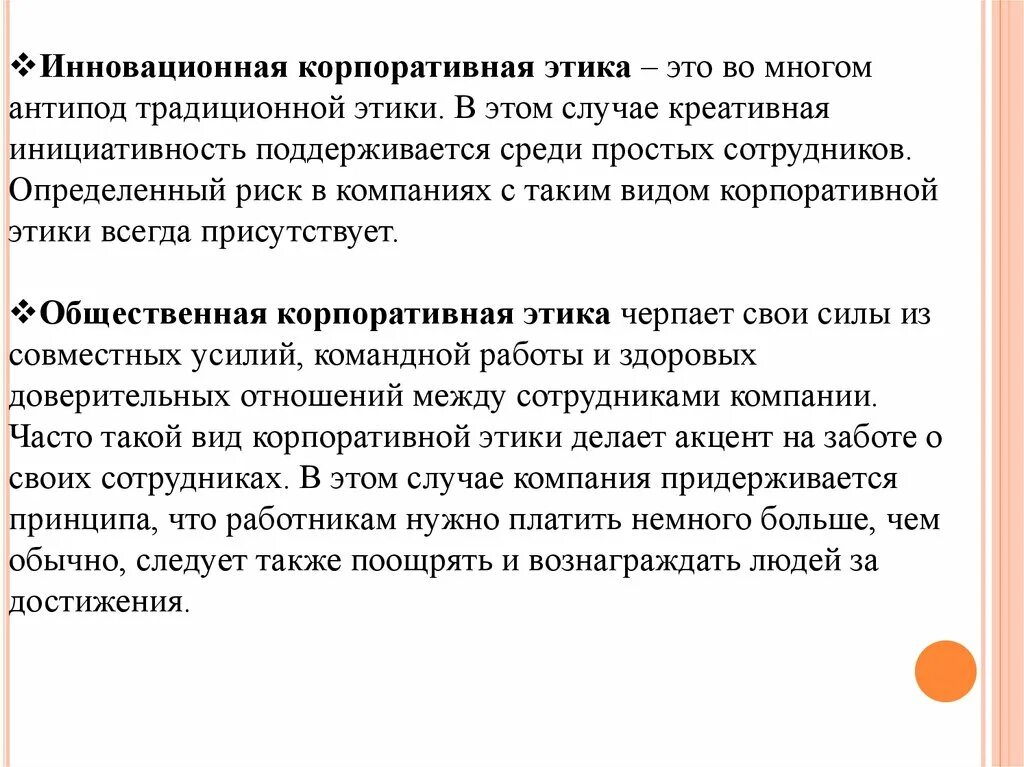 Элементы корпоративной этики. Главное основой корпоративной этики. Понятие корпоративной этики. Корпоративная культура организации. Карты этики.