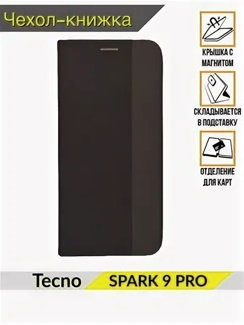 Tecno spark 2024 купить. Techno Spark 9 Pro чехол. Techno Spark 9 Pro Sport Edition. Techno Spark 9 Pro средни час крышка. Чехол для телефона Техно Спарк 2024.