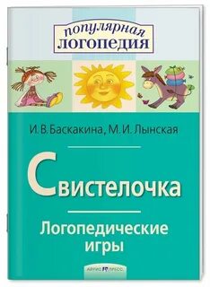 Игровая логопедия грузинова