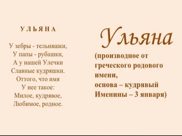 Имя ульяна. Что означает имя ульяна. Тайна моего имени ульяна. Имя ульяна. Красивое имя ульяна.