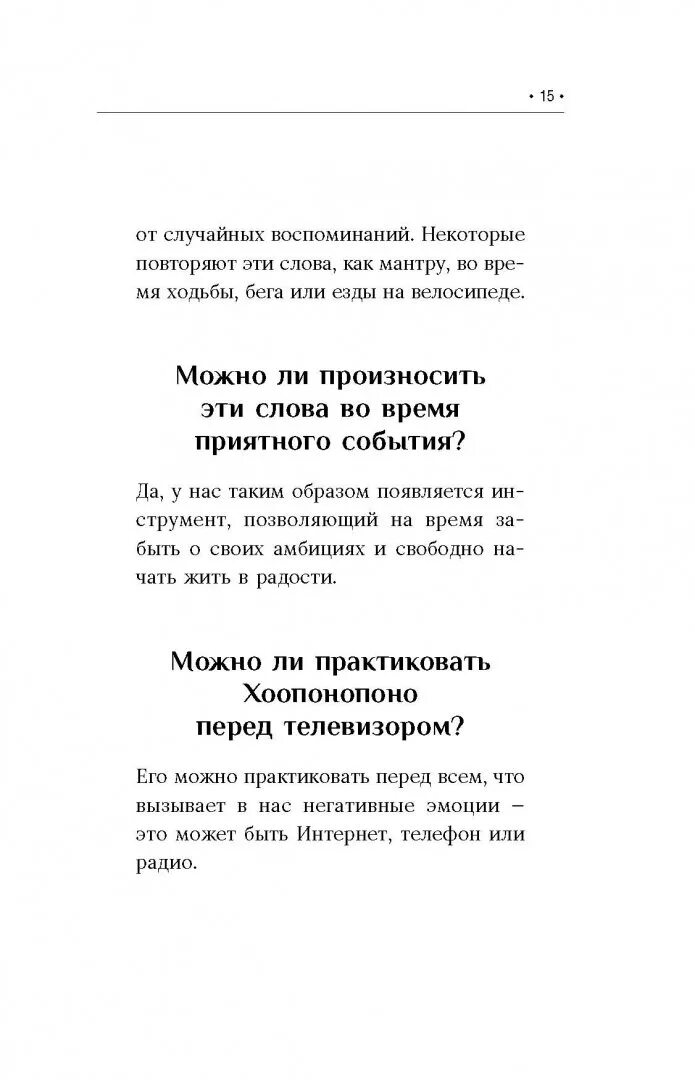 Четыре фразы Хоопонопоно. Хоопонопоно 4 фразы которые решат любую Вашу проблему. Хоопонопоно слова. Хоопонопоно фразы которые решат любую проблему.