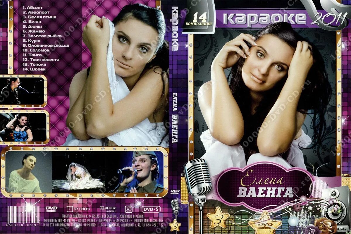 караоке ваенга со словами и музыкой