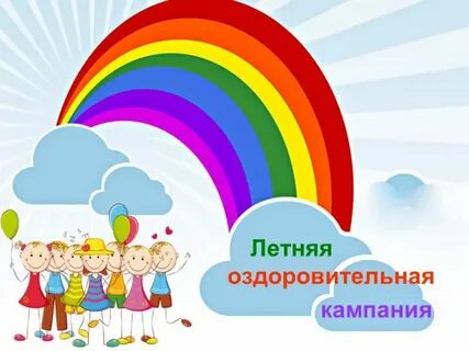 3 июня 2019 года открылась летняя оздоровительная кампания для детей &quot;...