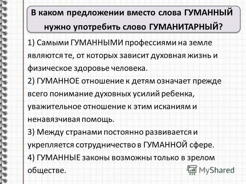 самыми гуманными профессиями на земле являются