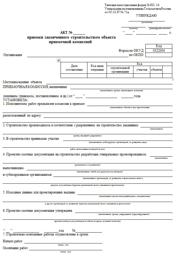 Форма кс 11 и кс 14 в строительстве. Акт кс-14. Кс-11. Бланк 14. Унифицированная форма № ос-15.