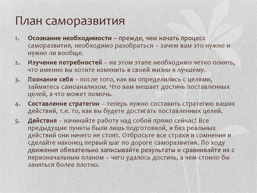 Как нужно развиваться человеку