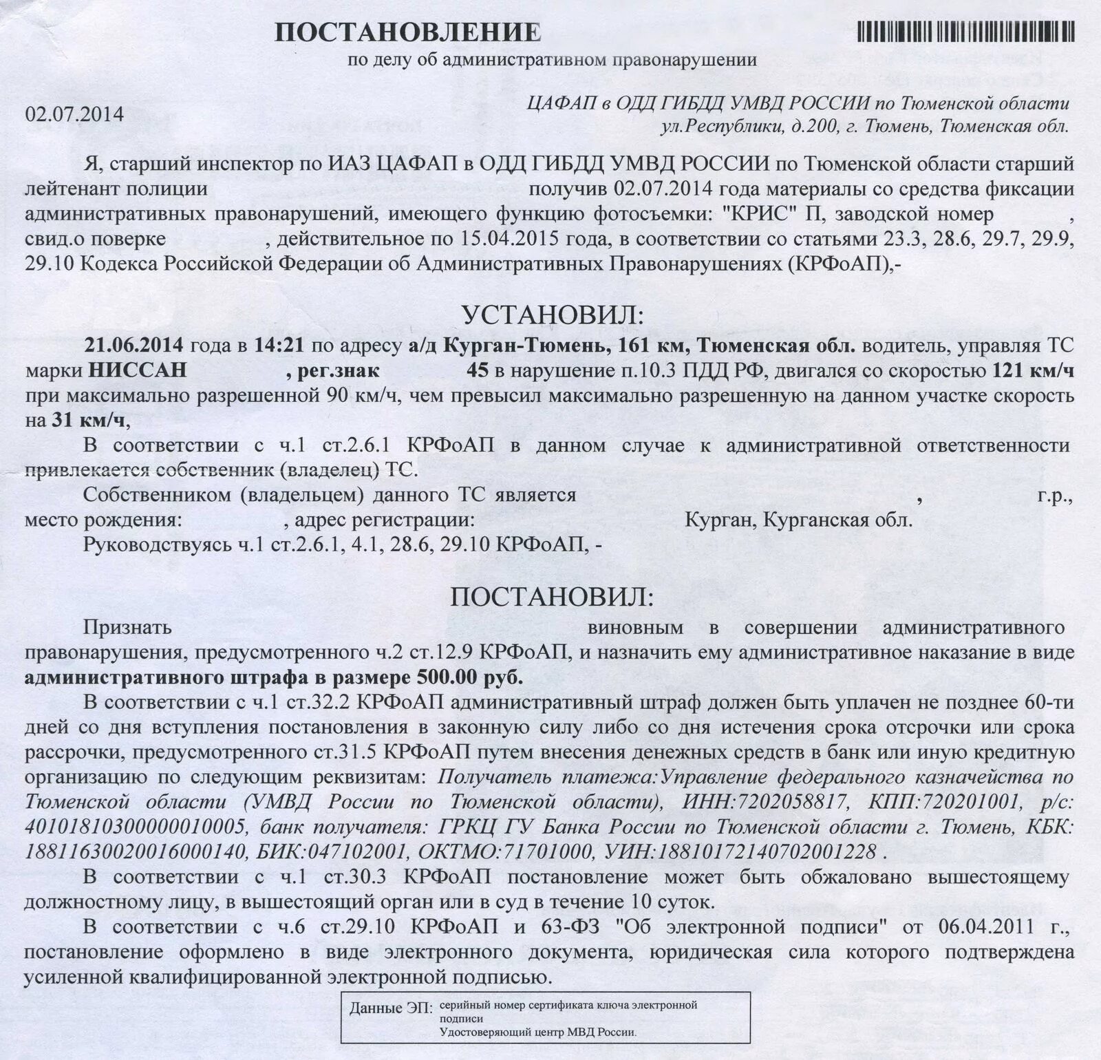 Обжалование административного правонарушения гибдд. Постановление об административном правонарушении ПДД образец. Постановление суда об административном правонарушении образец. Постановление штрафа ГИБДД образец. Жалоба на протокол по делу об административном правонарушении.