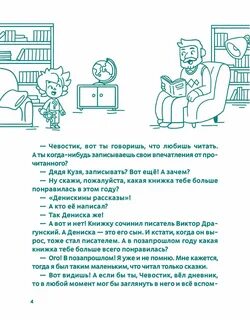Читательский дневник 3 класс денискины рассказы