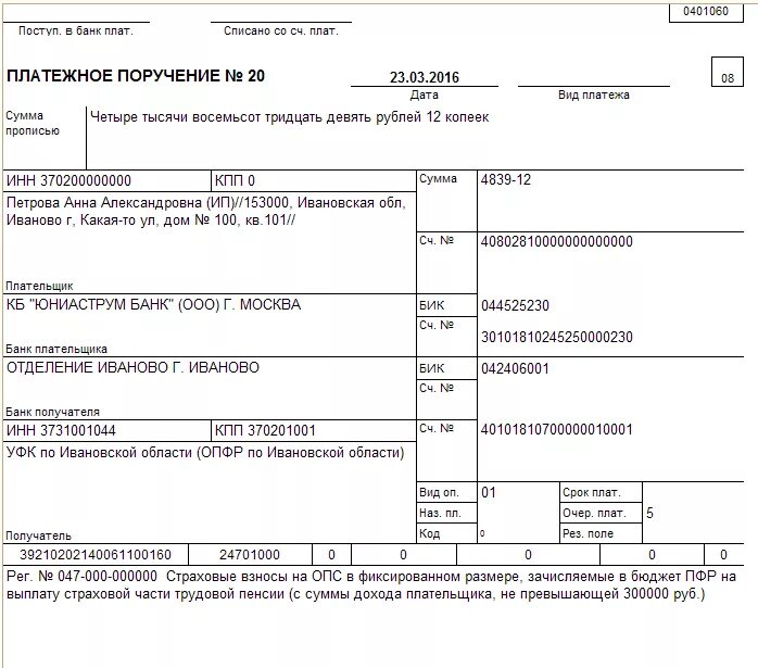 Платежка образец штрафа. Образец платежного поручения пени в ПФР В 2021. Статус плательщика платежка 101. Образец заполнения платежного поручения пени по УСН. Образец платежного поручения ИП пенсионный фонд.