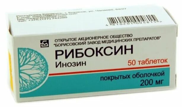 Рибоксин таблетки купить. Рибоксин Борисовский завод. Рибоксин. Рибоксин таб. Таблетки для сердца рибоксин.