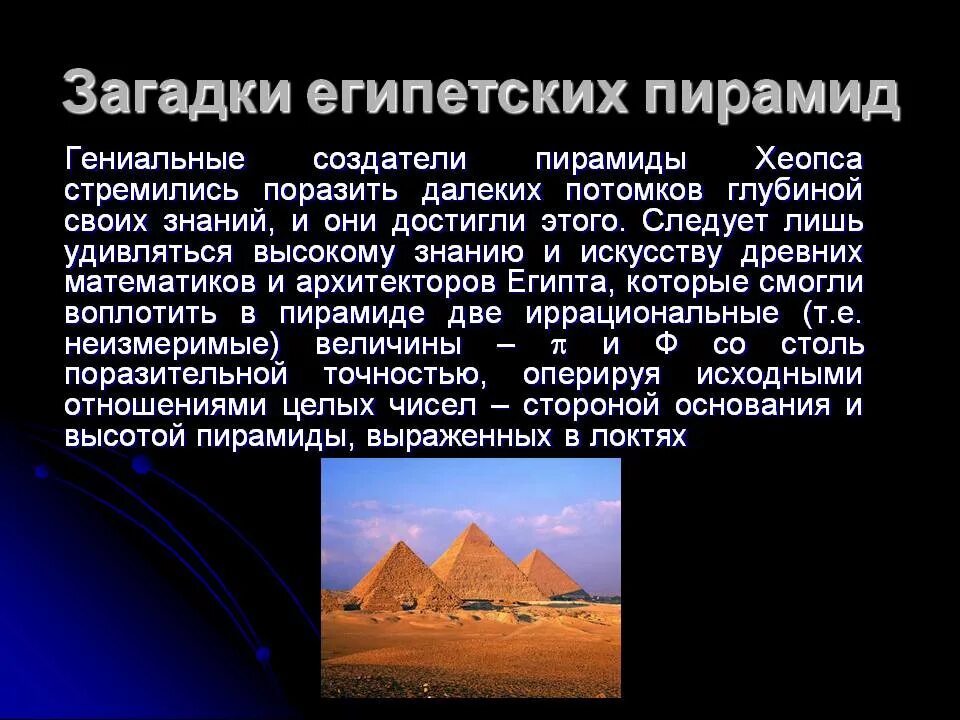 Загадки древности. Загадки пирамид древнего Египта. Загадки пирамид древнего Египта 5 класс. Тайна древний Египет пирамиды. Тайны пирамид Египта 5 класс.