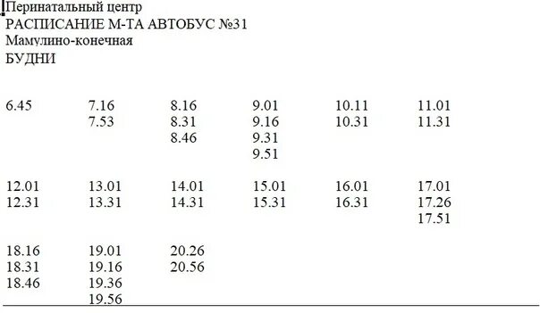 Расписание автобусов 31. Расписание 31 автобуса. Расписание 31. График 31 автобуса. Расписание автобуса 31архчангельск.