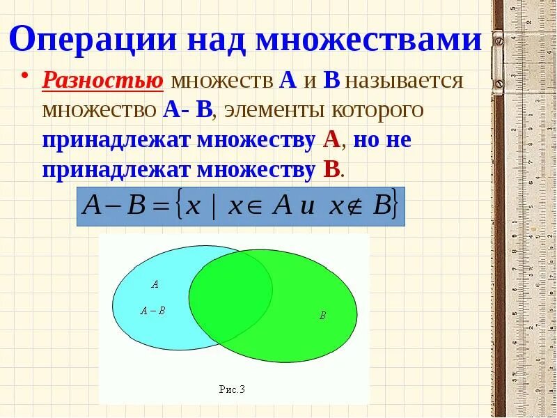 4 принадлежит множеству б. Множества. Операции с множествами принадлежит. Математические операции над множествами. Операции над множествами обозначения.