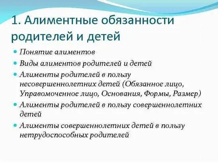 Алименты отношения