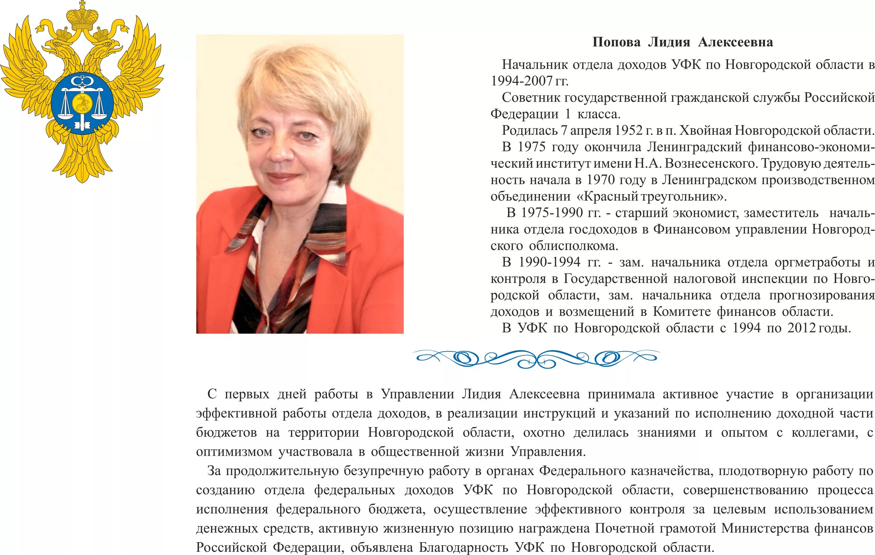 Управление федерального казначейства по Новгородской области. Книга почета управления федерального казначейства. УФК по Смоленской области. УФК по Мурманской области.