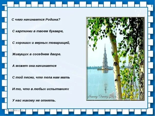 Фоновая музыка для стихов о родине. Фоновая музыка для стихов о родине