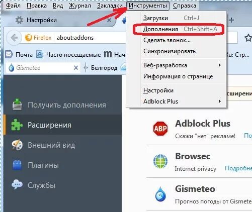 Найти меню сервис. Меню закладок firefox. где в мазиле меню. панель меню в мозиле. где находится меню браузера.